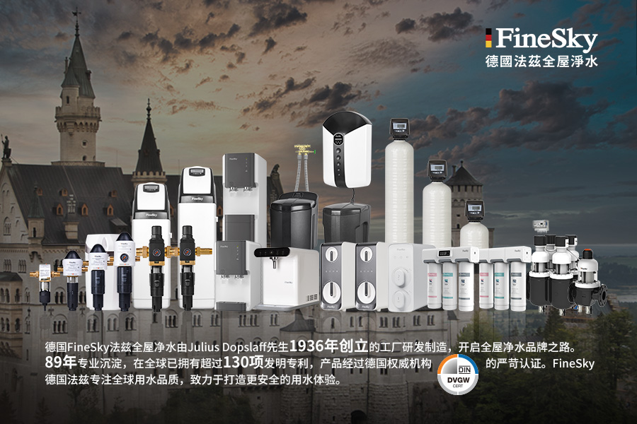 德國法茲FineSky的89年品牌溯源，德國精工品質典范